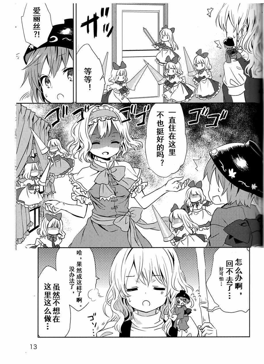 《幻想乡的日常》漫画 短篇