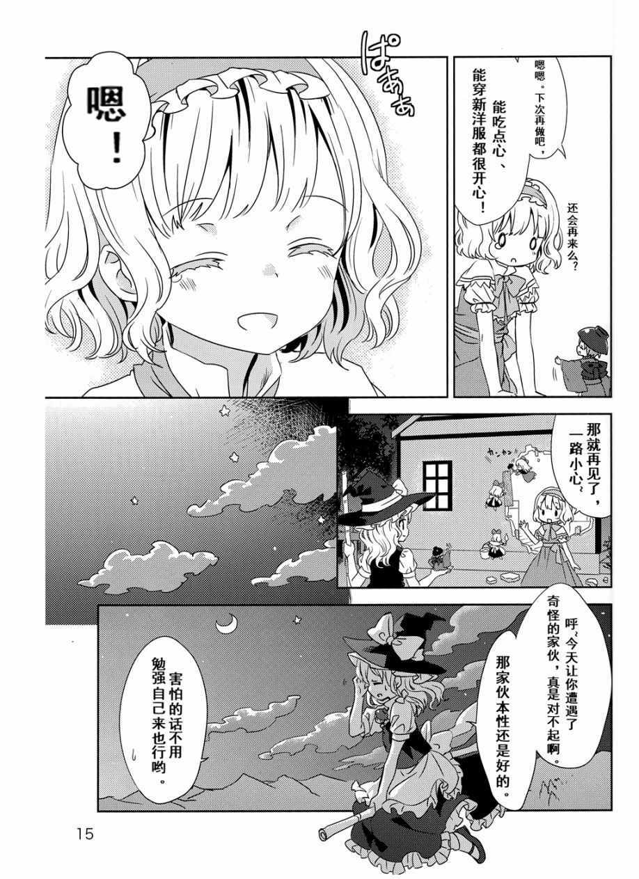 《幻想乡的日常》漫画 短篇