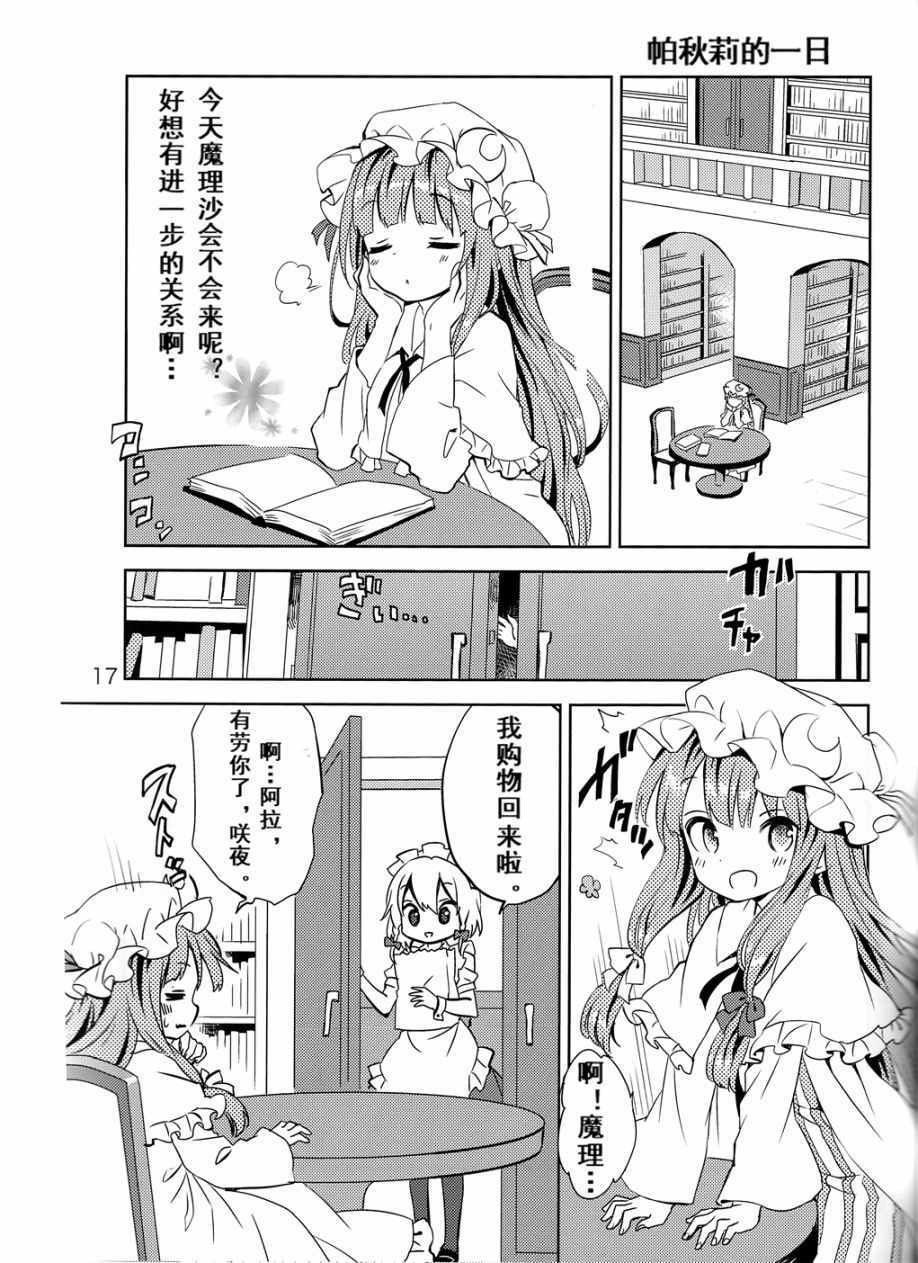 《幻想乡的日常》漫画 短篇