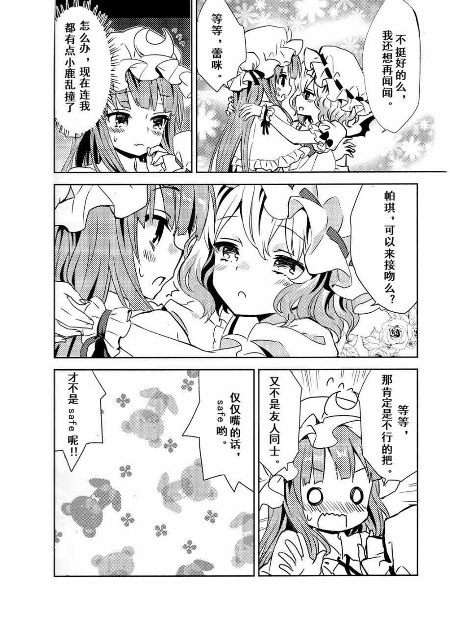 《幻想乡的日常》漫画 短篇