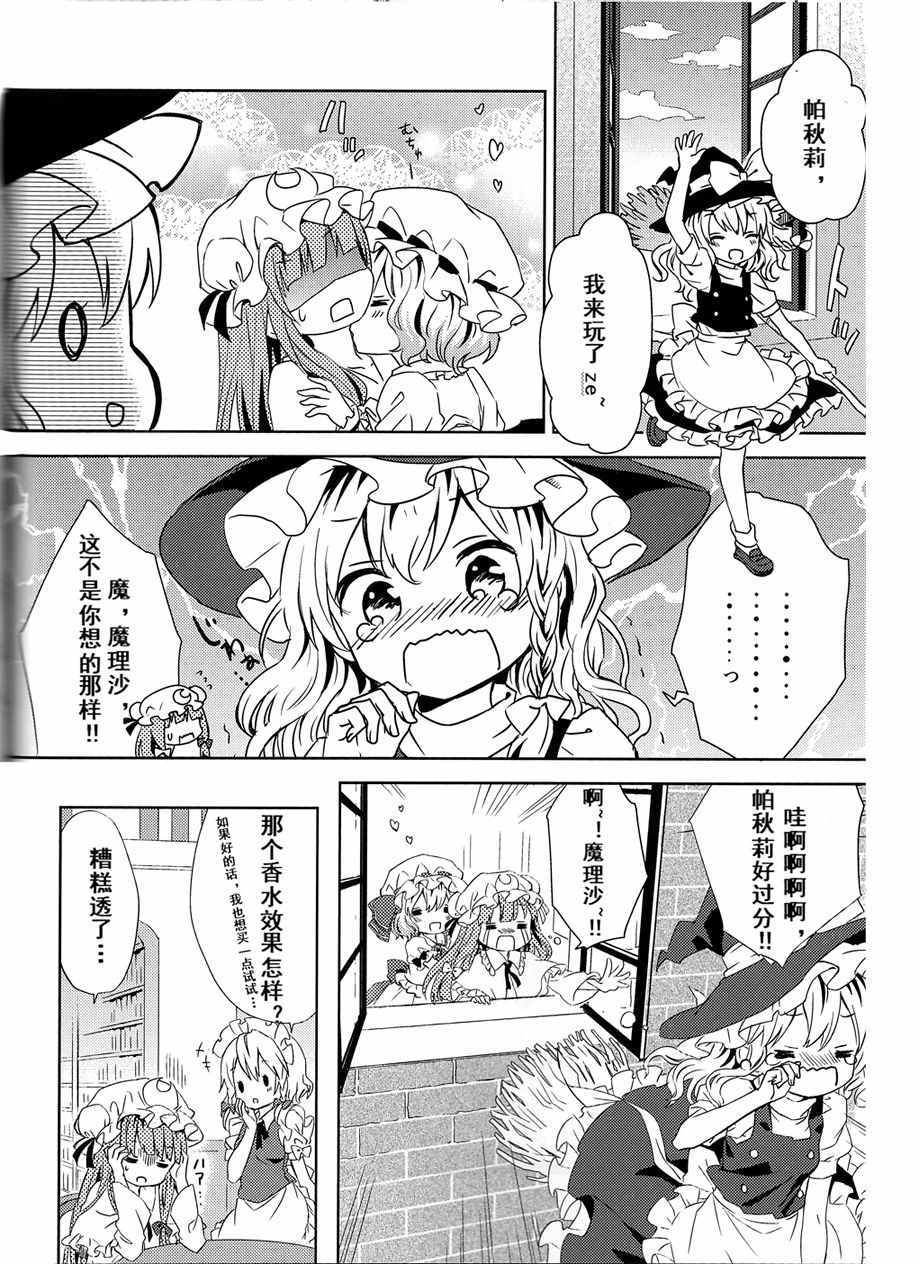 《幻想乡的日常》漫画 短篇