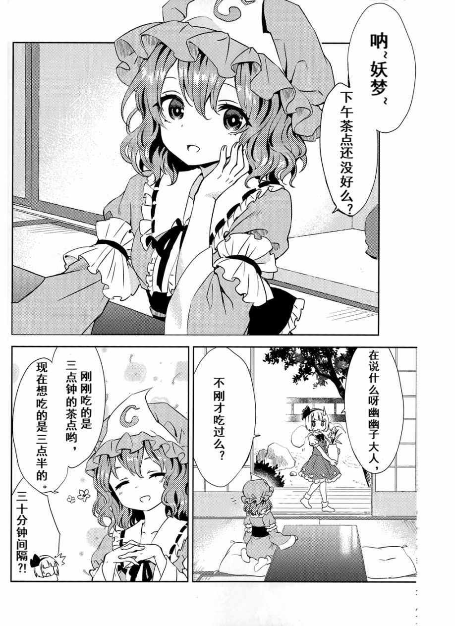 《幻想乡的日常》漫画 短篇