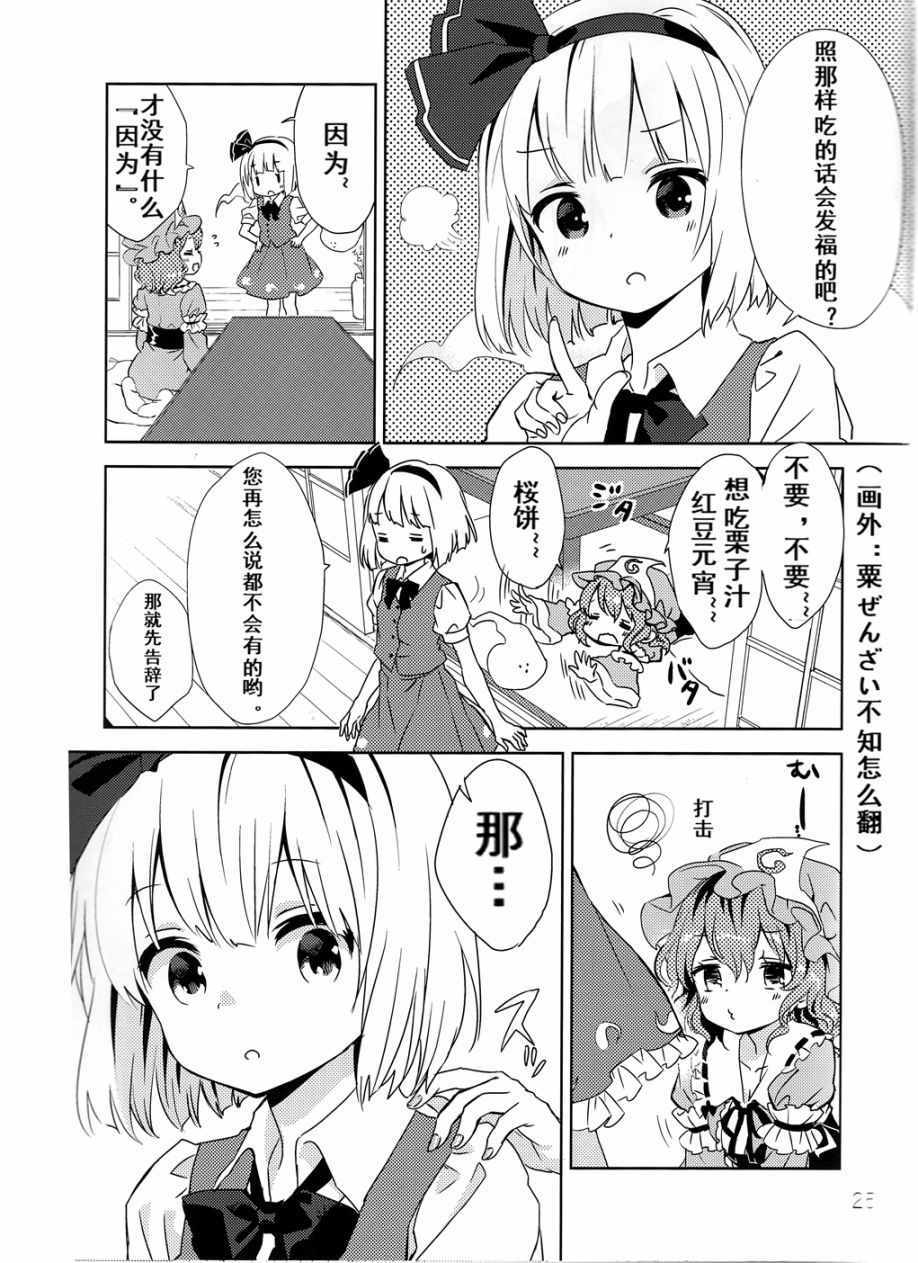 《幻想乡的日常》漫画 短篇