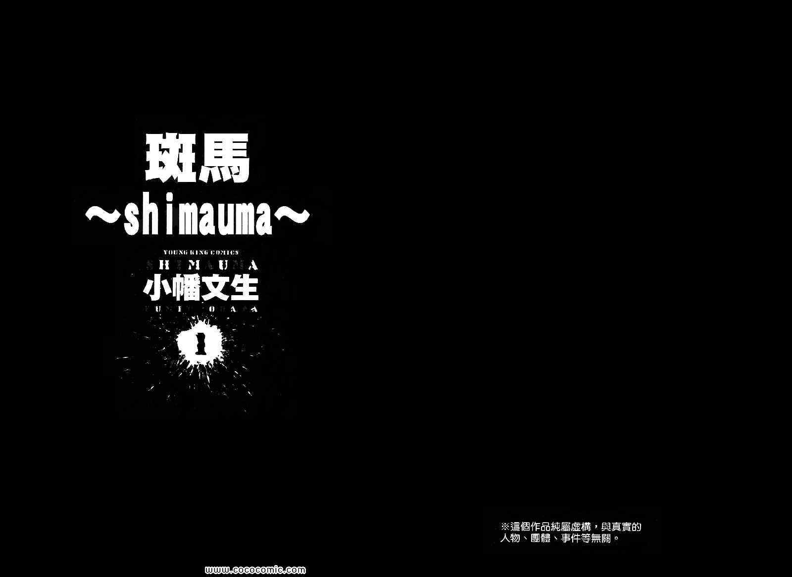 《斑马-Shimauma》漫画 斑马 01卷