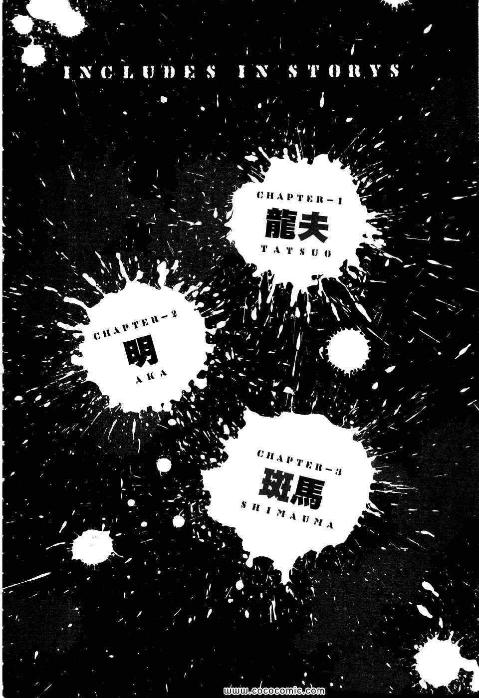 《斑马-Shimauma》漫画 斑马 01卷