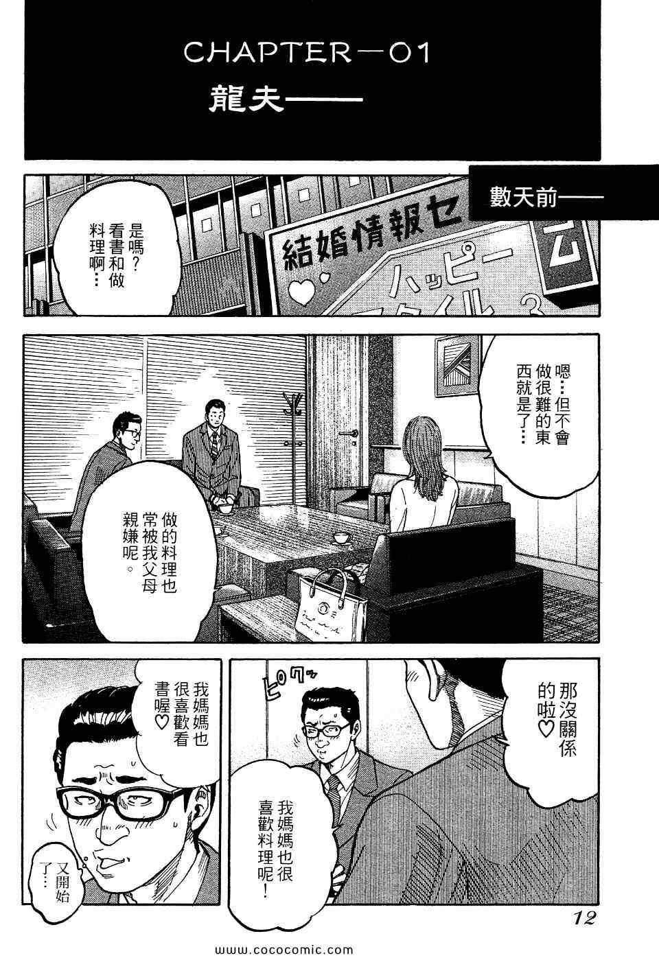 《斑马-Shimauma》漫画 斑马 01卷