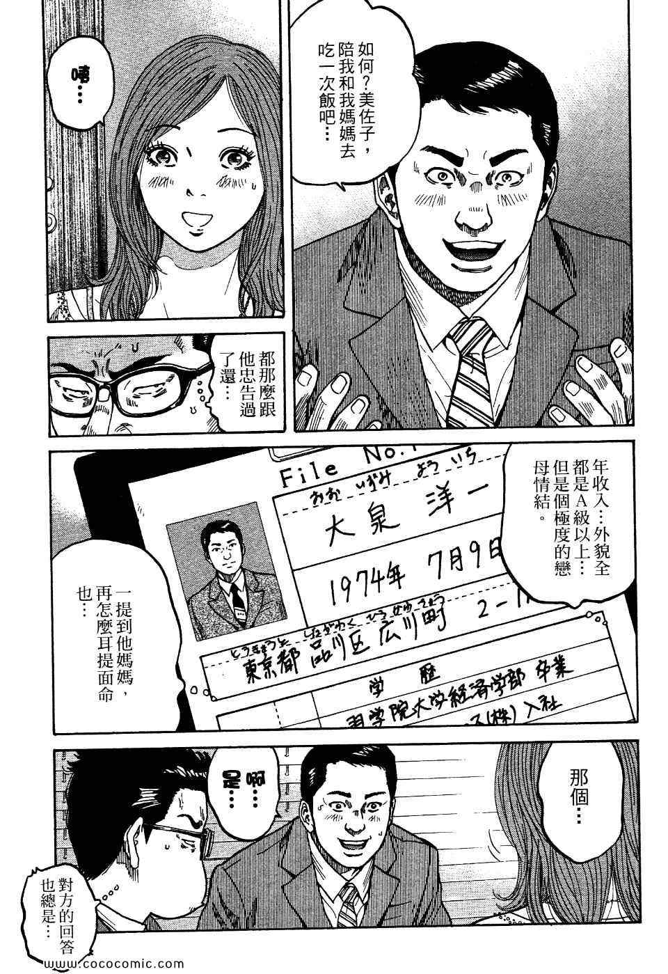 《斑马-Shimauma》漫画 斑马 01卷