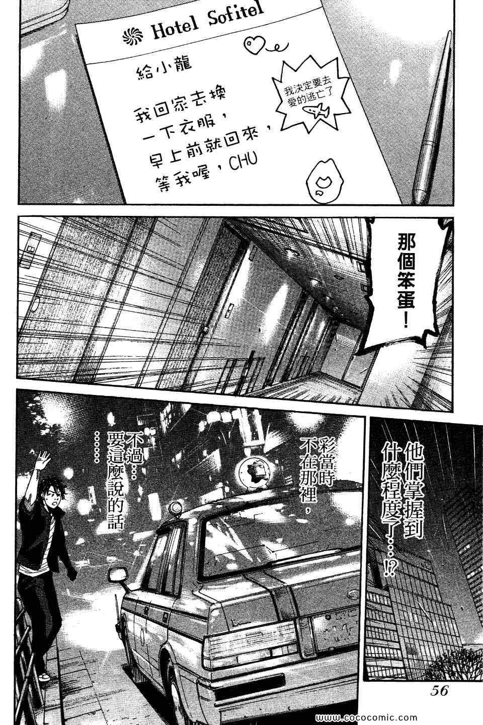 《斑马-Shimauma》漫画 斑马 01卷