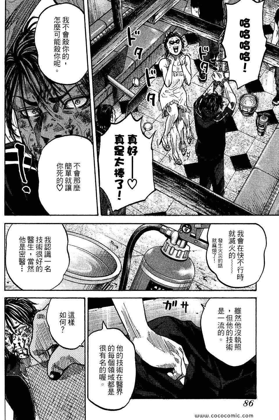 《斑马-Shimauma》漫画 斑马 01卷