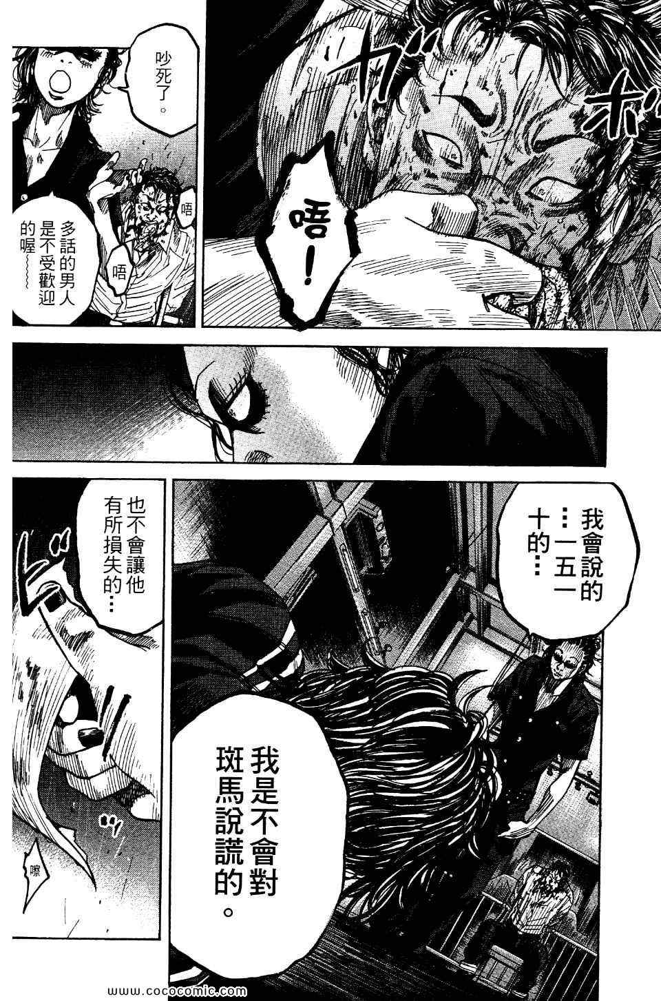 《斑马-Shimauma》漫画 斑马 01卷