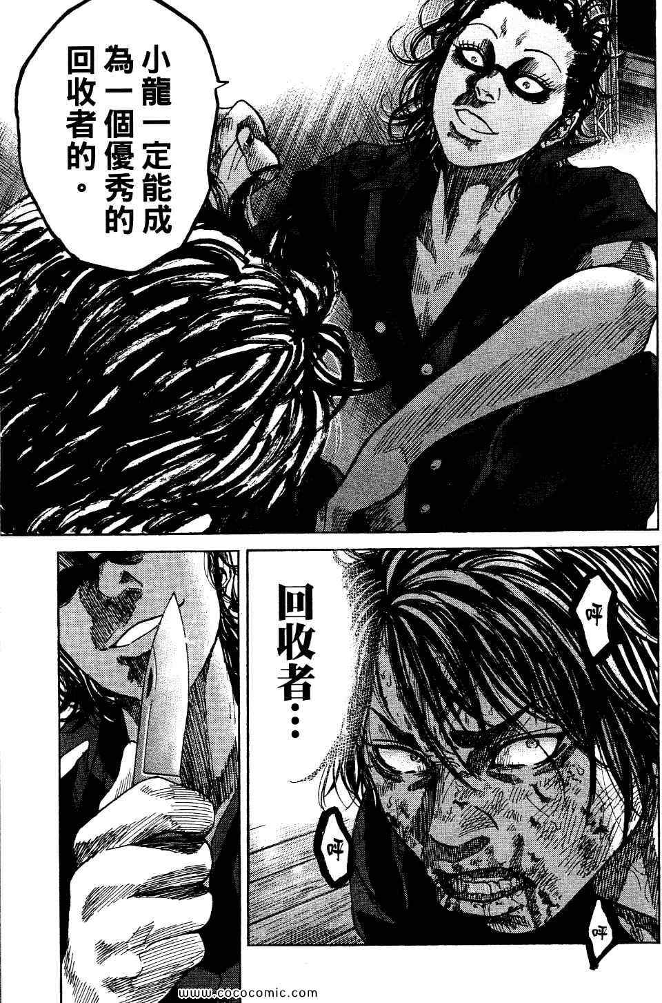 《斑马-Shimauma》漫画 斑马 01卷