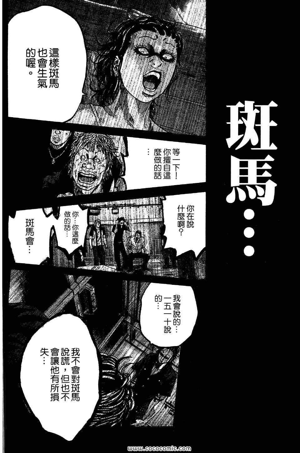 《斑马-Shimauma》漫画 斑马 01卷