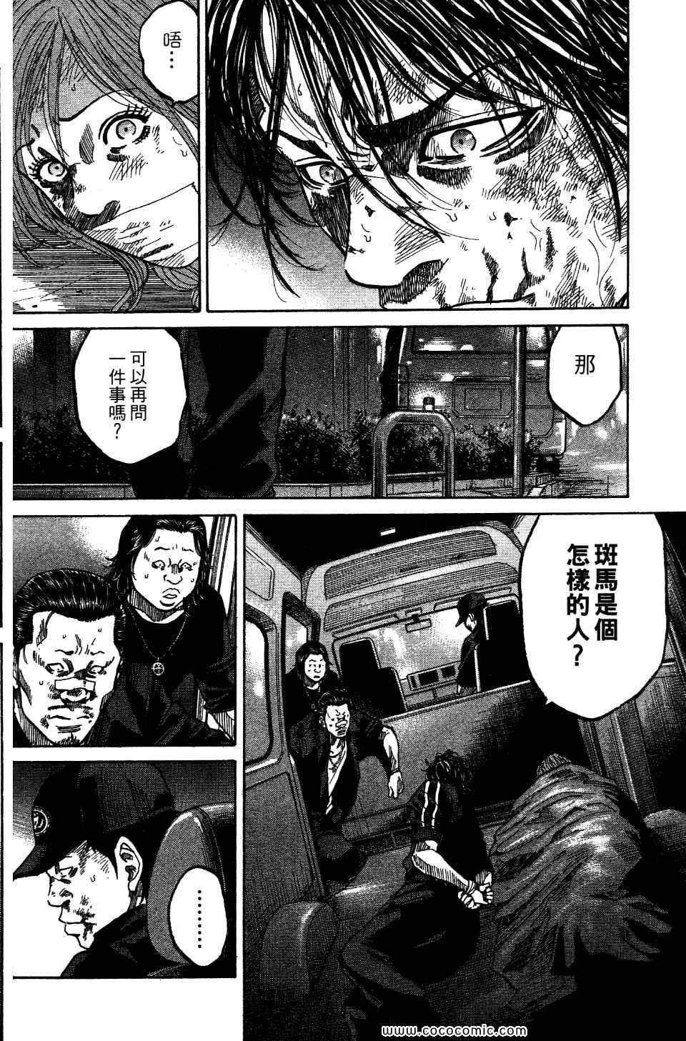 《斑马-Shimauma》漫画 斑马 01卷