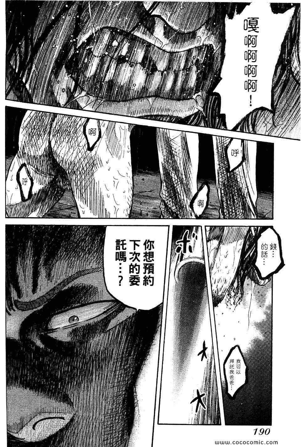 《斑马-Shimauma》漫画 斑马 01卷