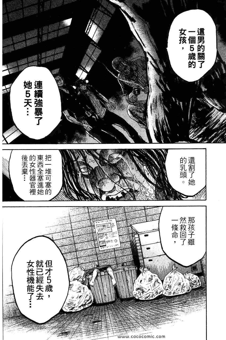 《斑马-Shimauma》漫画 斑马 01卷