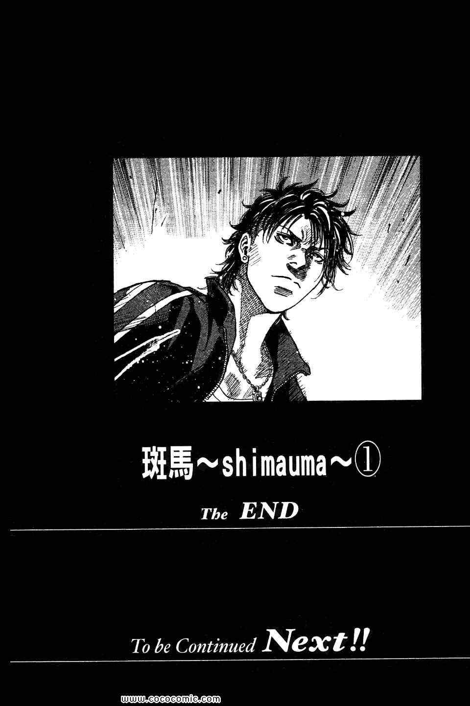 《斑马-Shimauma》漫画 斑马 01卷