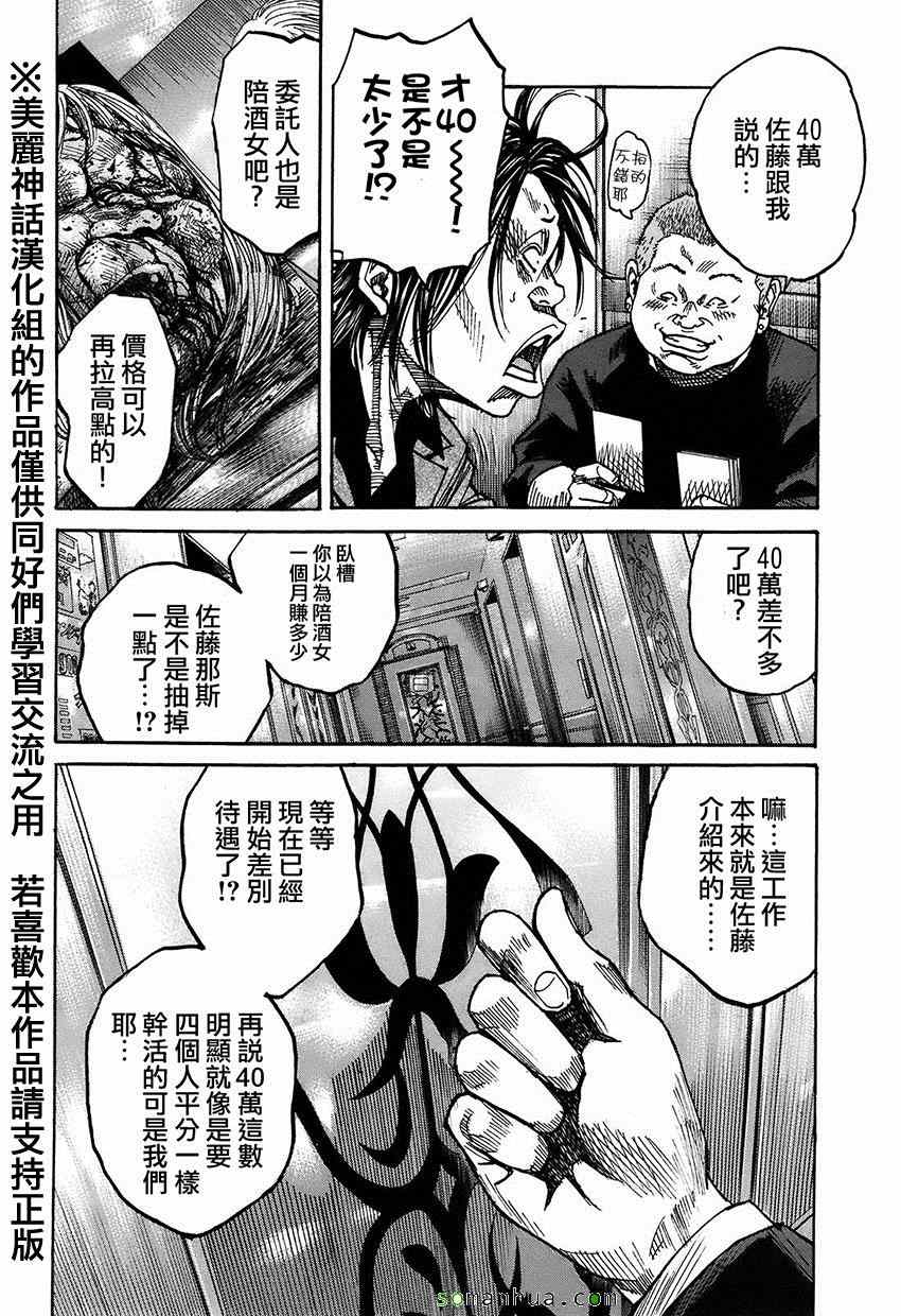 《斑马-Shimauma》漫画 斑马 06卷