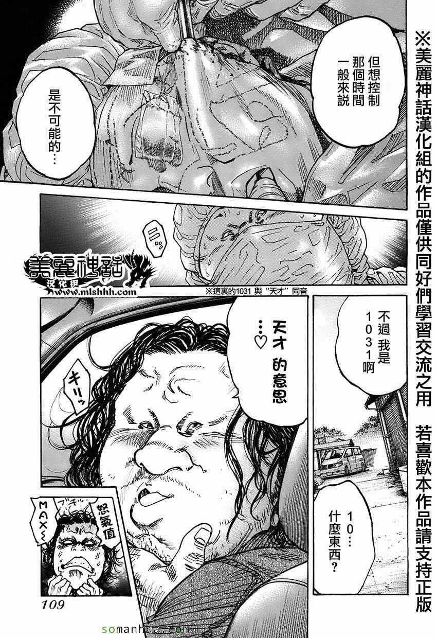 《斑马-Shimauma》漫画 斑马 06卷