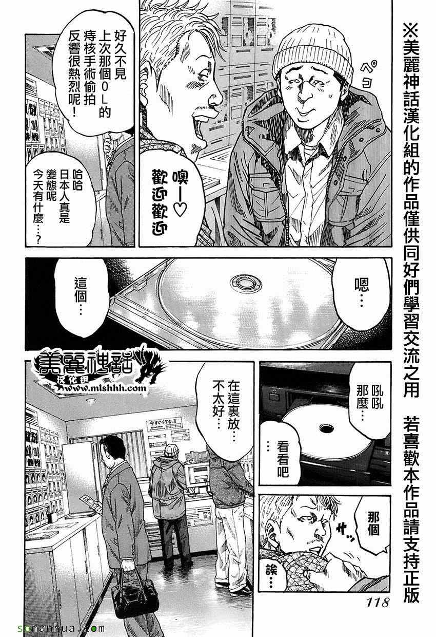 《斑马-Shimauma》漫画 斑马 06卷