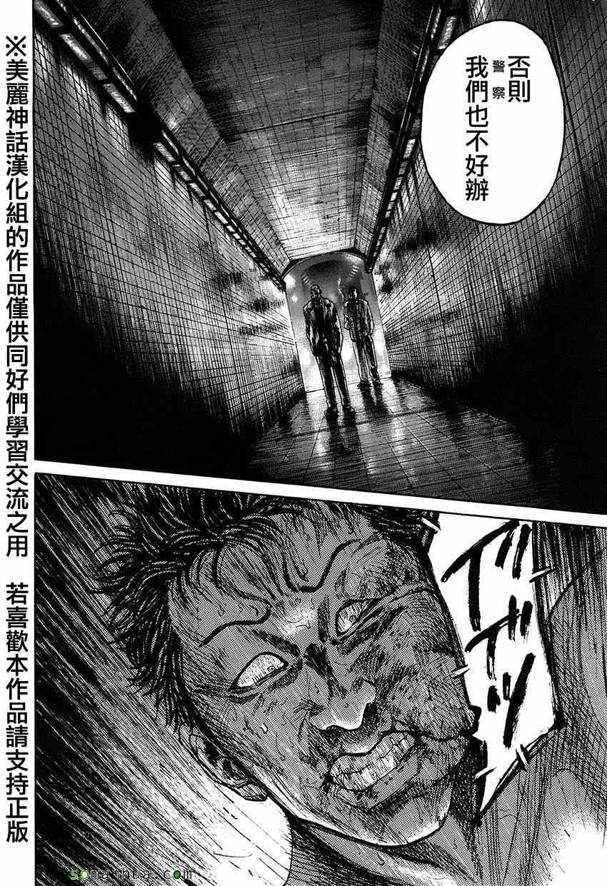 《斑马-Shimauma》漫画 斑马 06卷