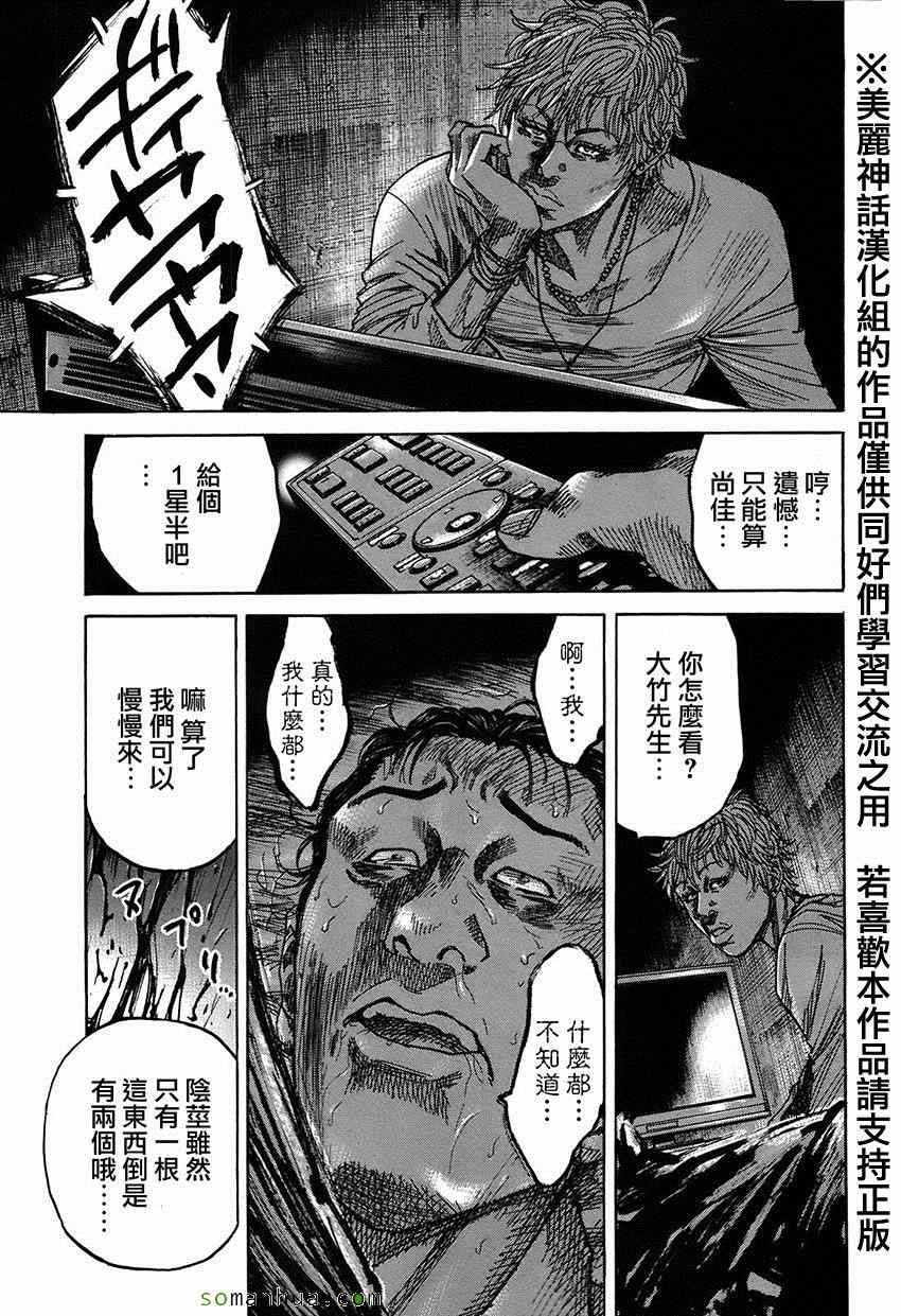 《斑马-Shimauma》漫画 斑马 06卷