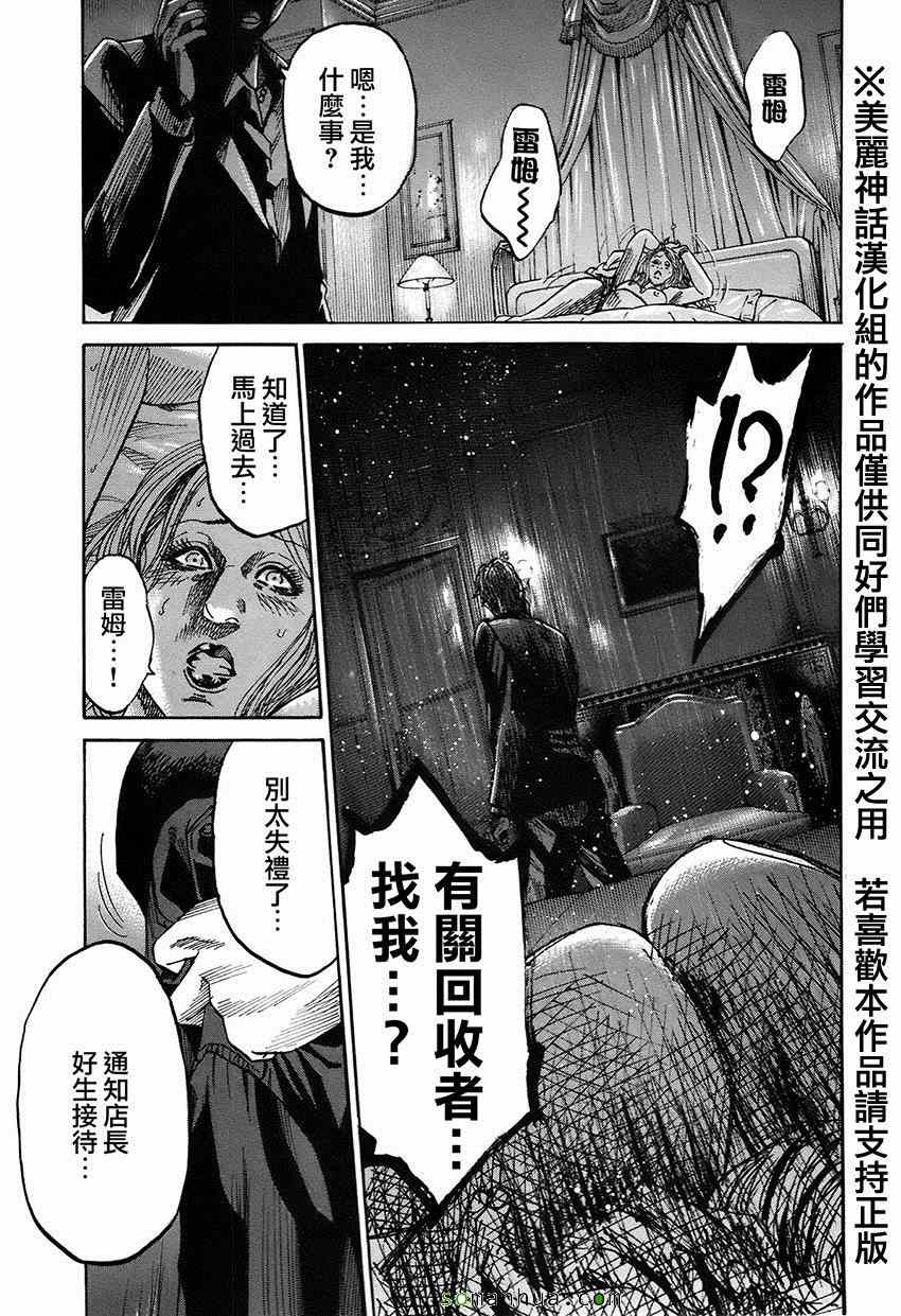 《斑马-Shimauma》漫画 斑马 06卷