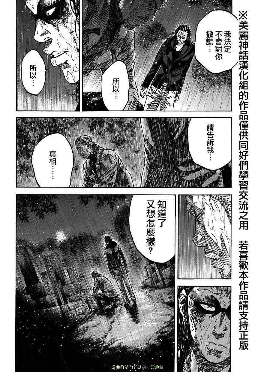 《斑马-Shimauma》漫画 斑马 06卷