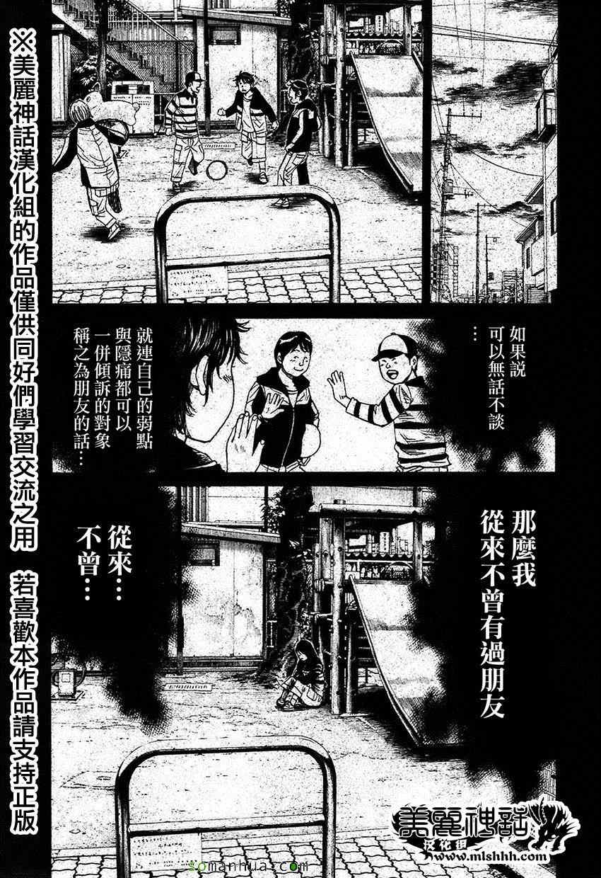 《斑马-Shimauma》漫画 斑马 06卷