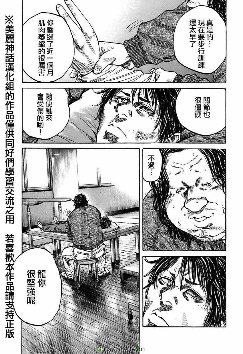 《斑马-Shimauma》漫画 斑马 06卷