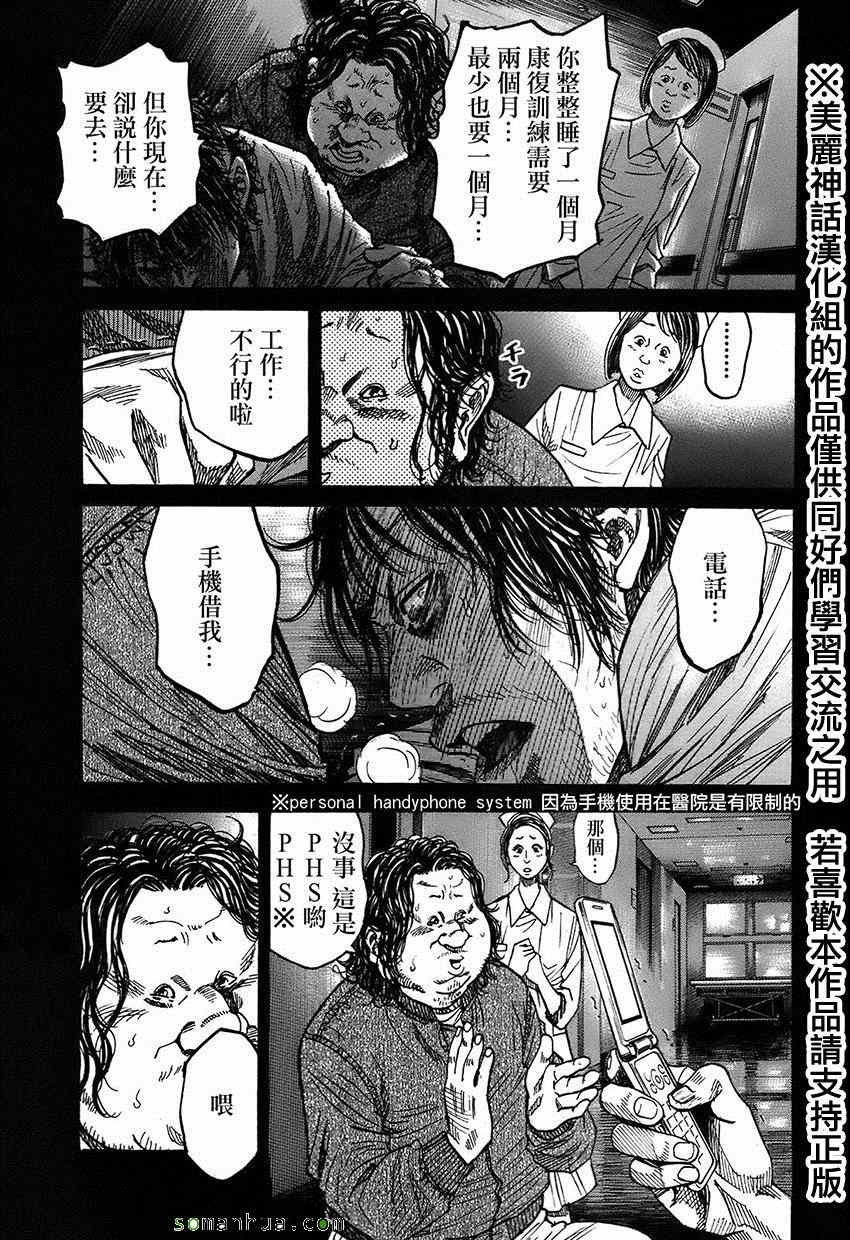 《斑马-Shimauma》漫画 斑马 06卷