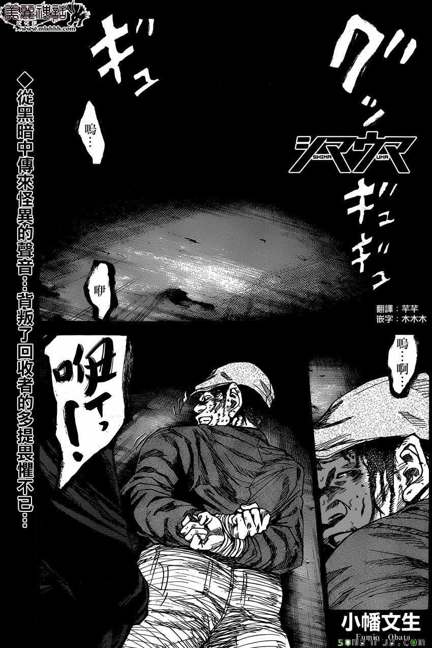 《斑马-Shimauma》漫画 斑马 074集