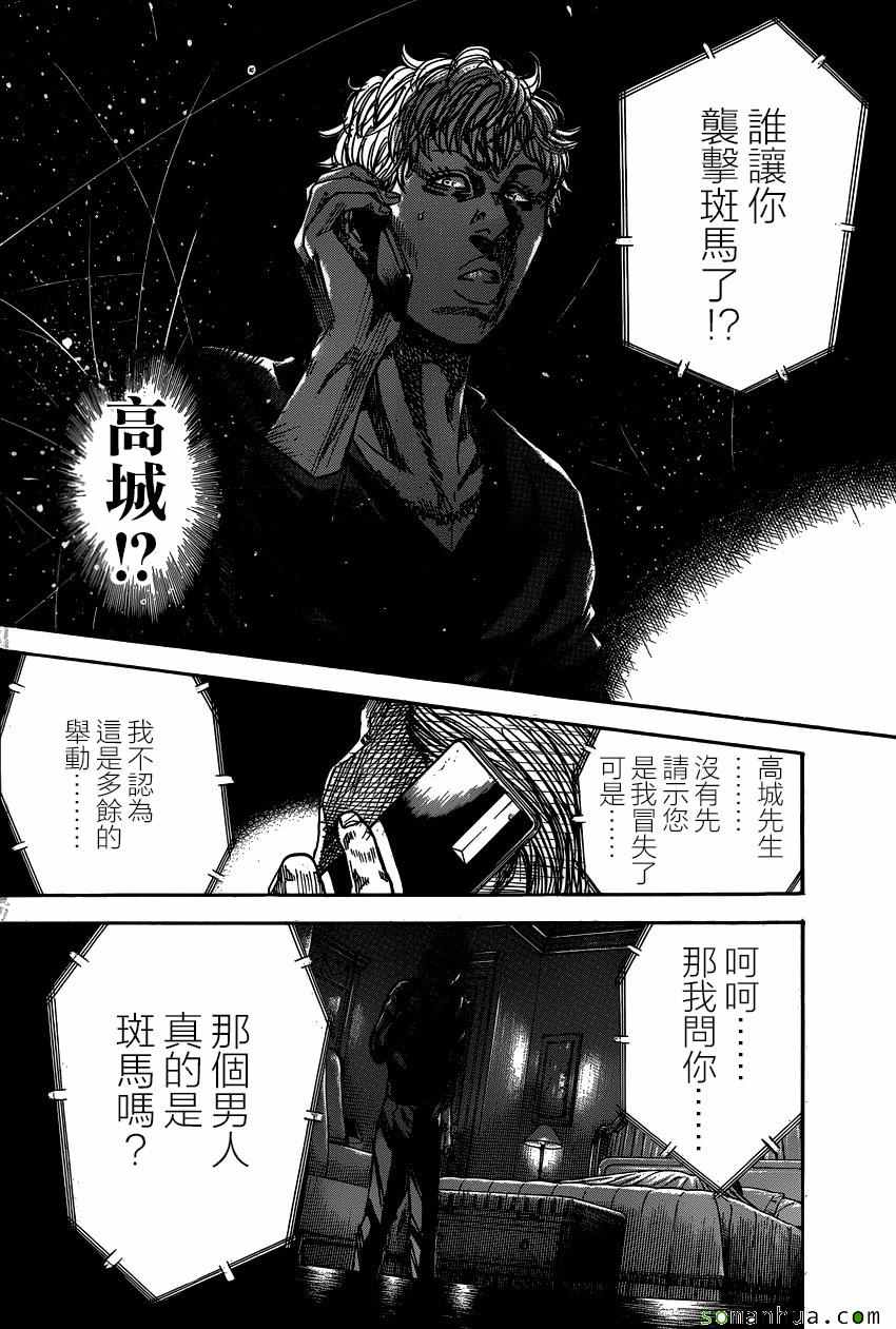 《斑马-Shimauma》漫画 斑马 074集