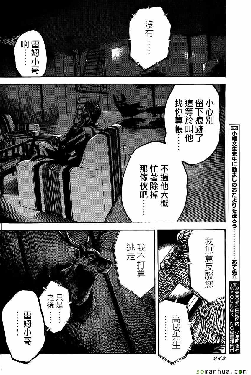 《斑马-Shimauma》漫画 斑马 074集