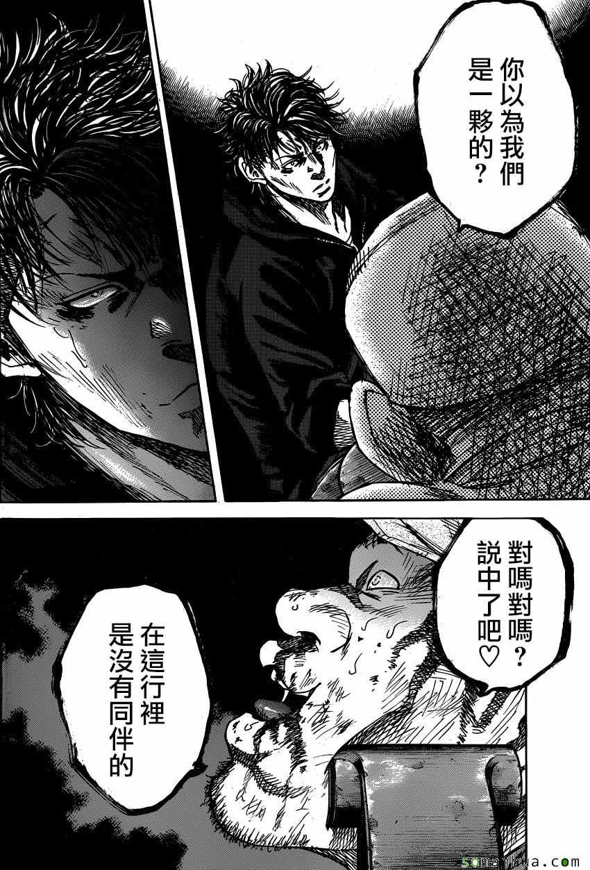 《斑马-Shimauma》漫画 斑马 074集