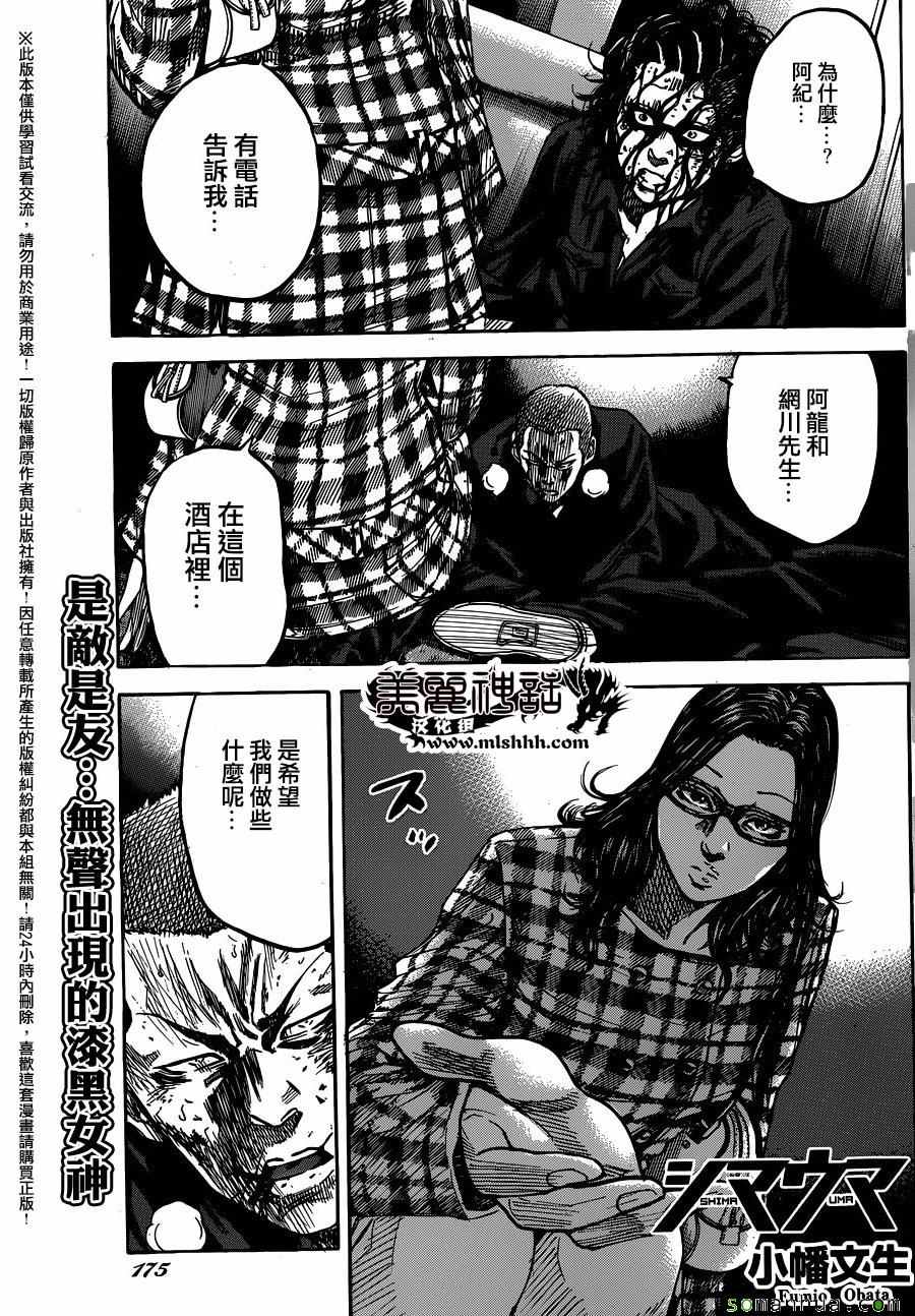 《斑马-Shimauma》漫画 斑马 077集