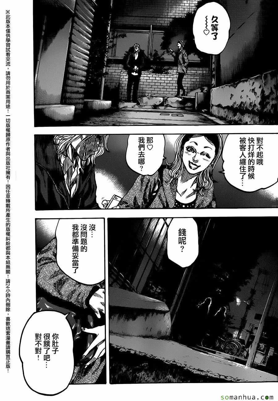 《斑马-Shimauma》漫画 斑马 077集