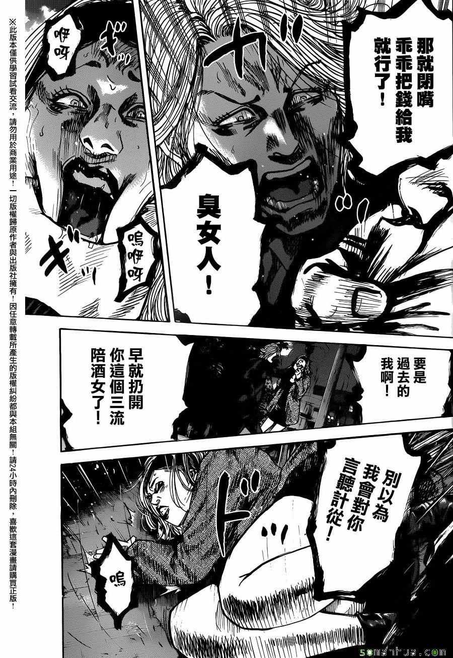 《斑马-Shimauma》漫画 斑马 077集