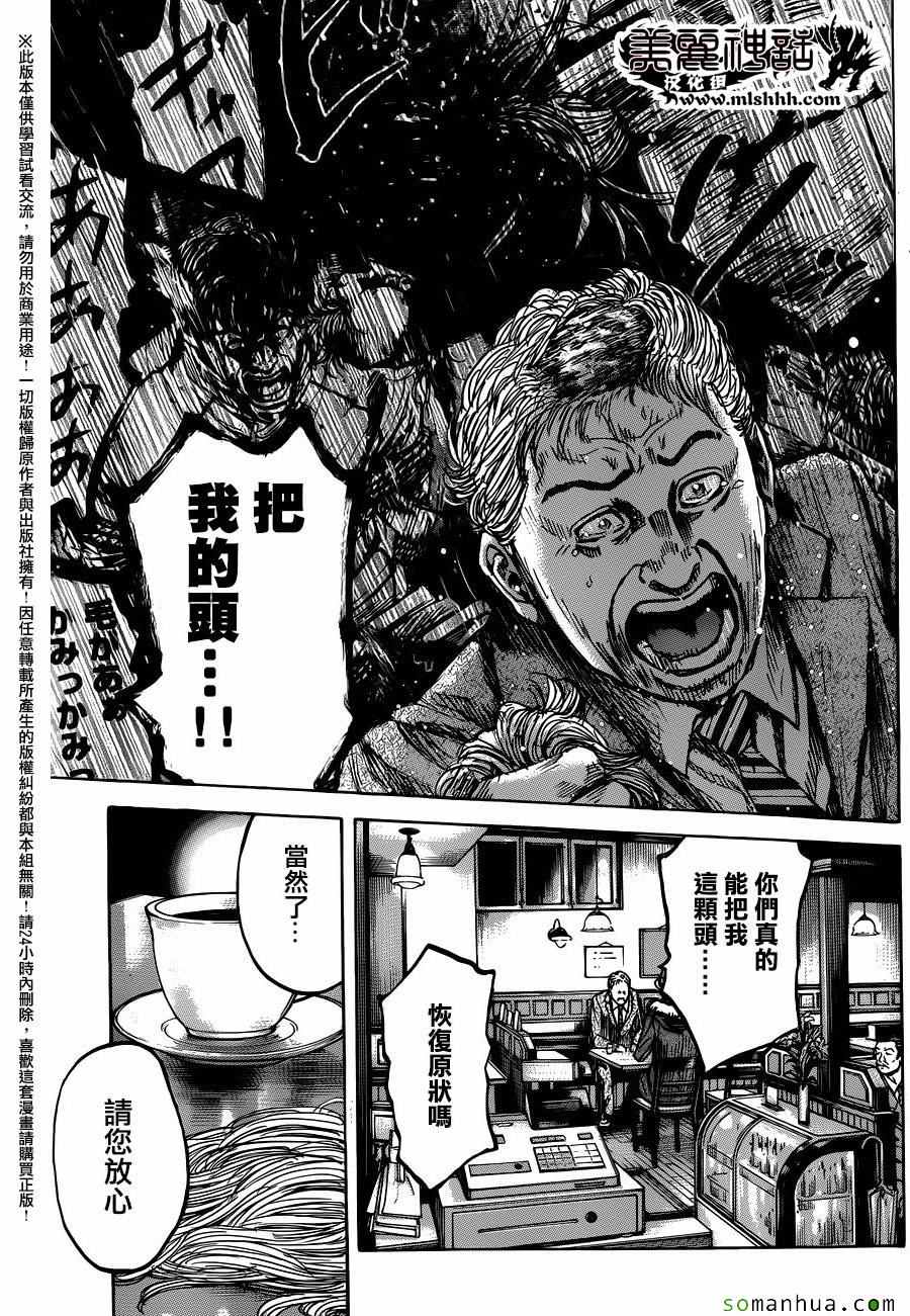 《斑马-Shimauma》漫画 斑马 077集