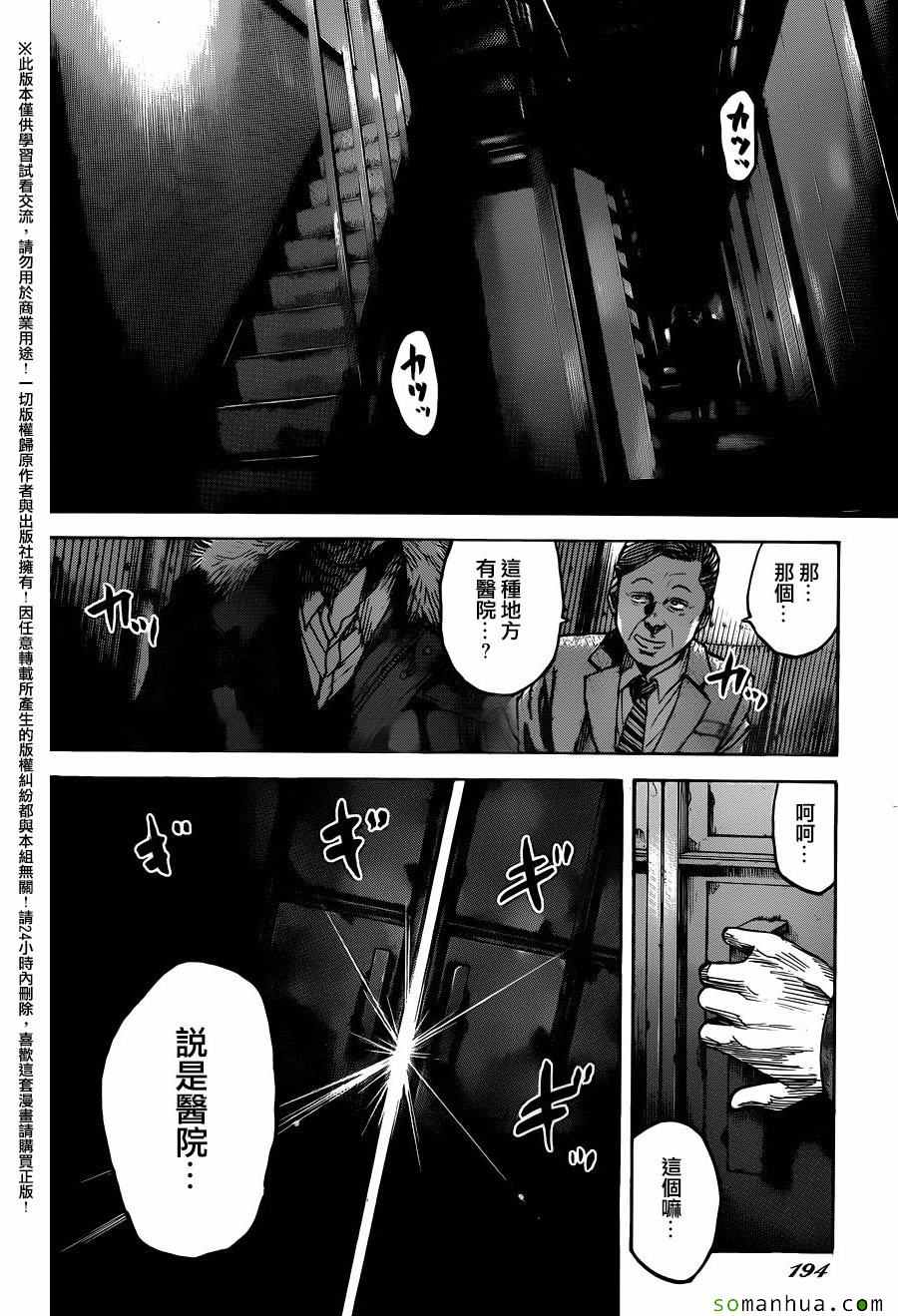 《斑马-Shimauma》漫画 斑马 077集