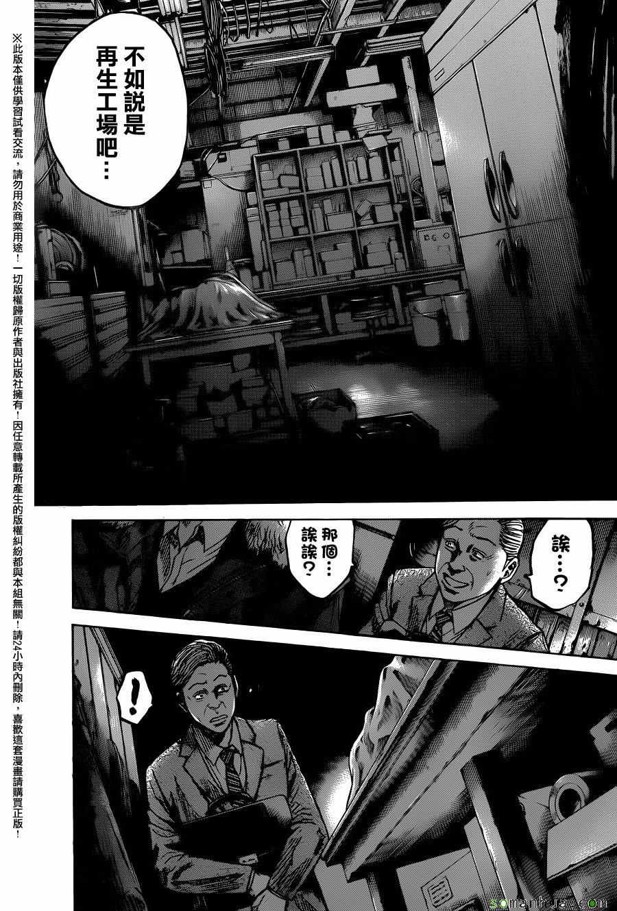 《斑马-Shimauma》漫画 斑马 077集