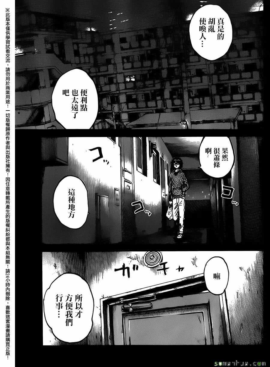 《斑马-Shimauma》漫画 斑马 080集