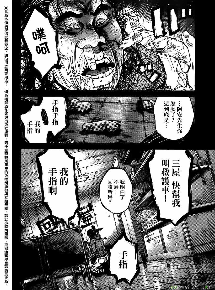 《斑马-Shimauma》漫画 斑马 080集