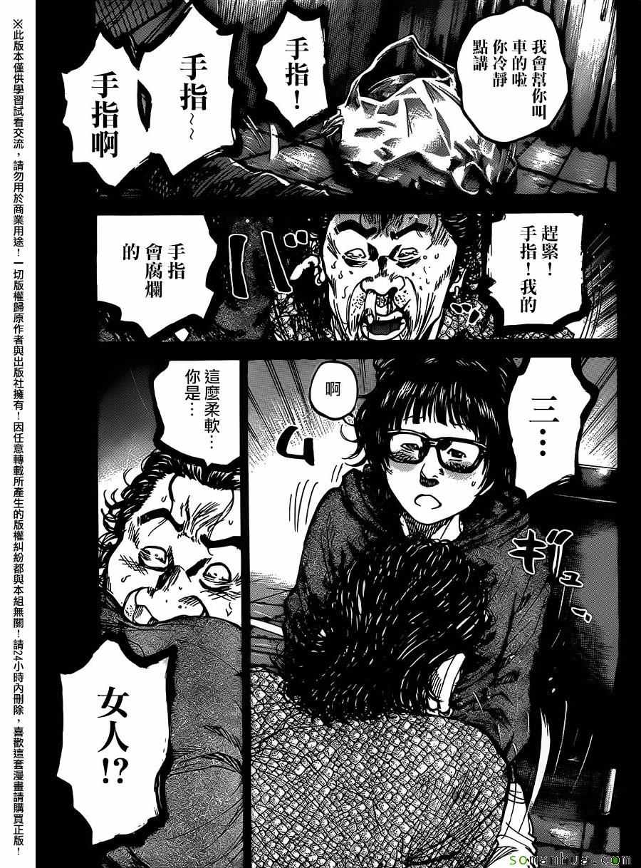 《斑马-Shimauma》漫画 斑马 080集