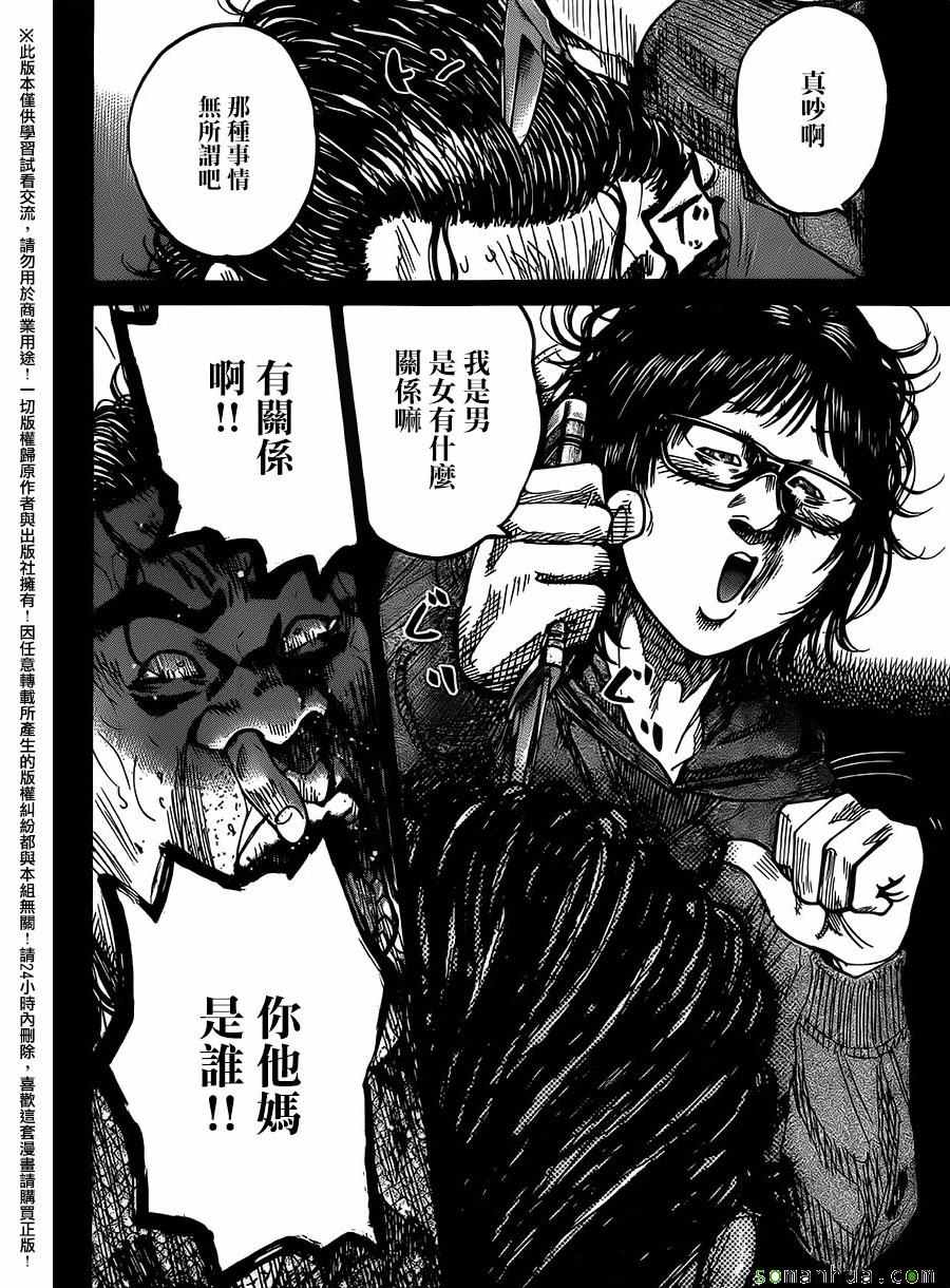 《斑马-Shimauma》漫画 斑马 080集