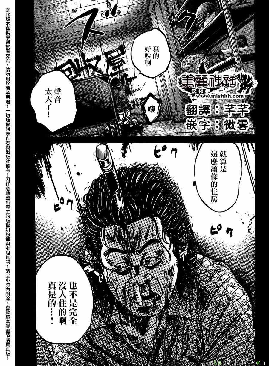 《斑马-Shimauma》漫画 斑马 080集