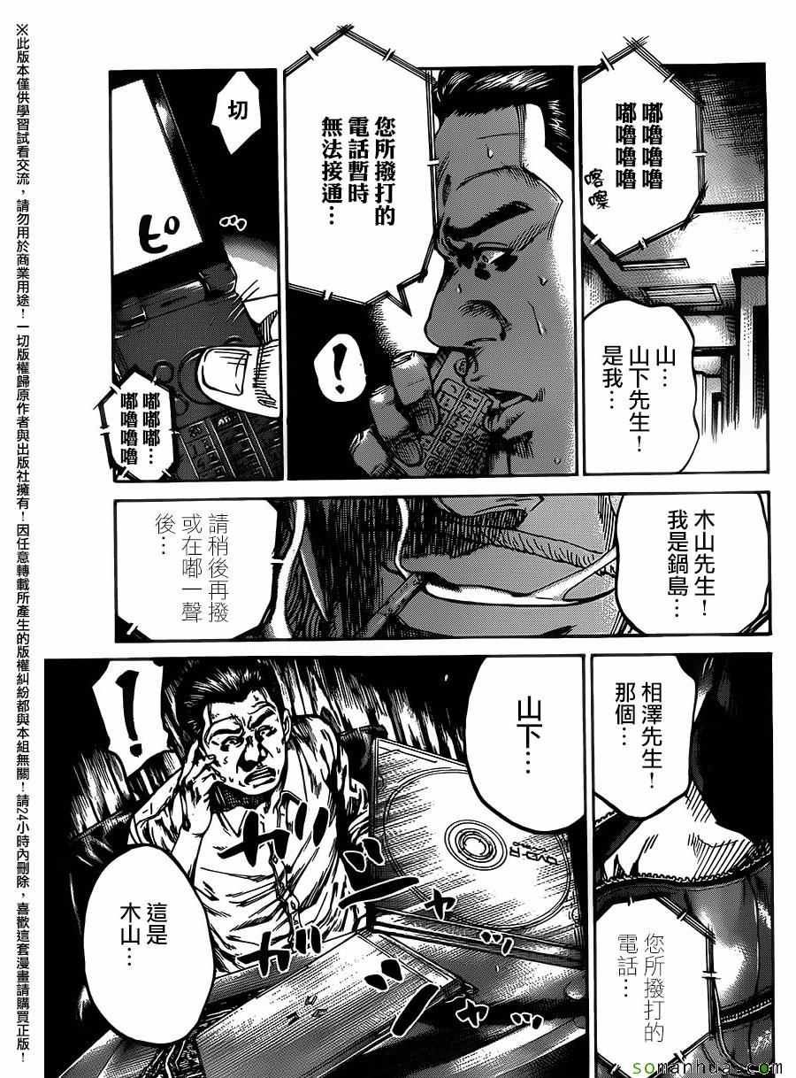 《斑马-Shimauma》漫画 斑马 080集