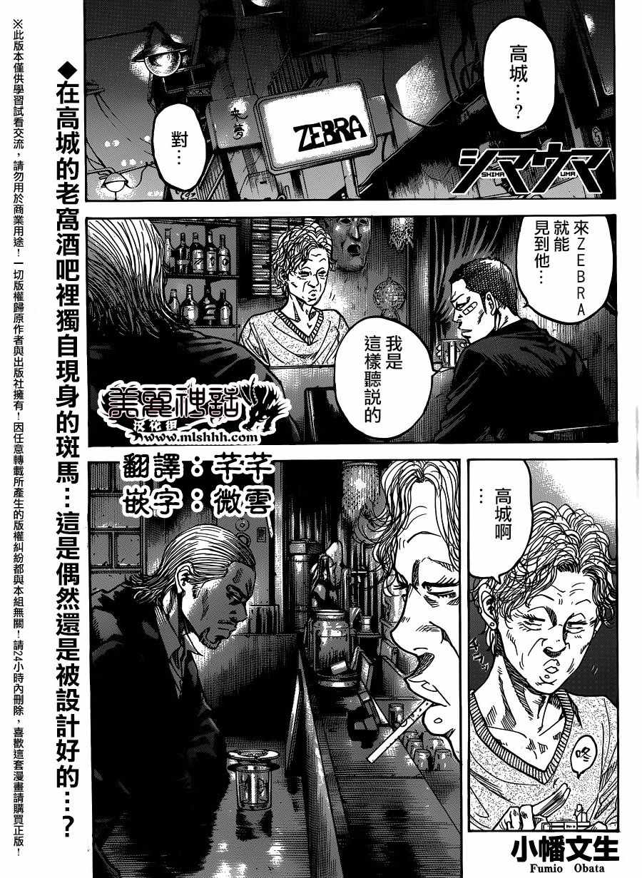 《斑马-Shimauma》漫画 斑马 084集