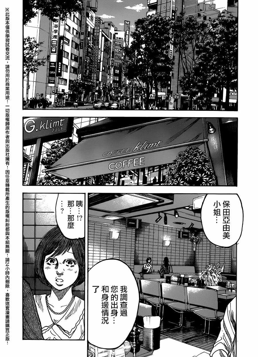 《斑马-Shimauma》漫画 斑马 084集