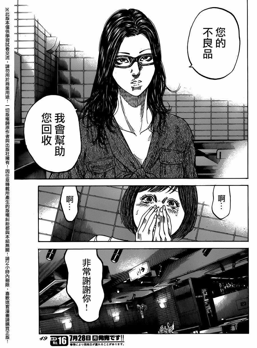 《斑马-Shimauma》漫画 斑马 084集