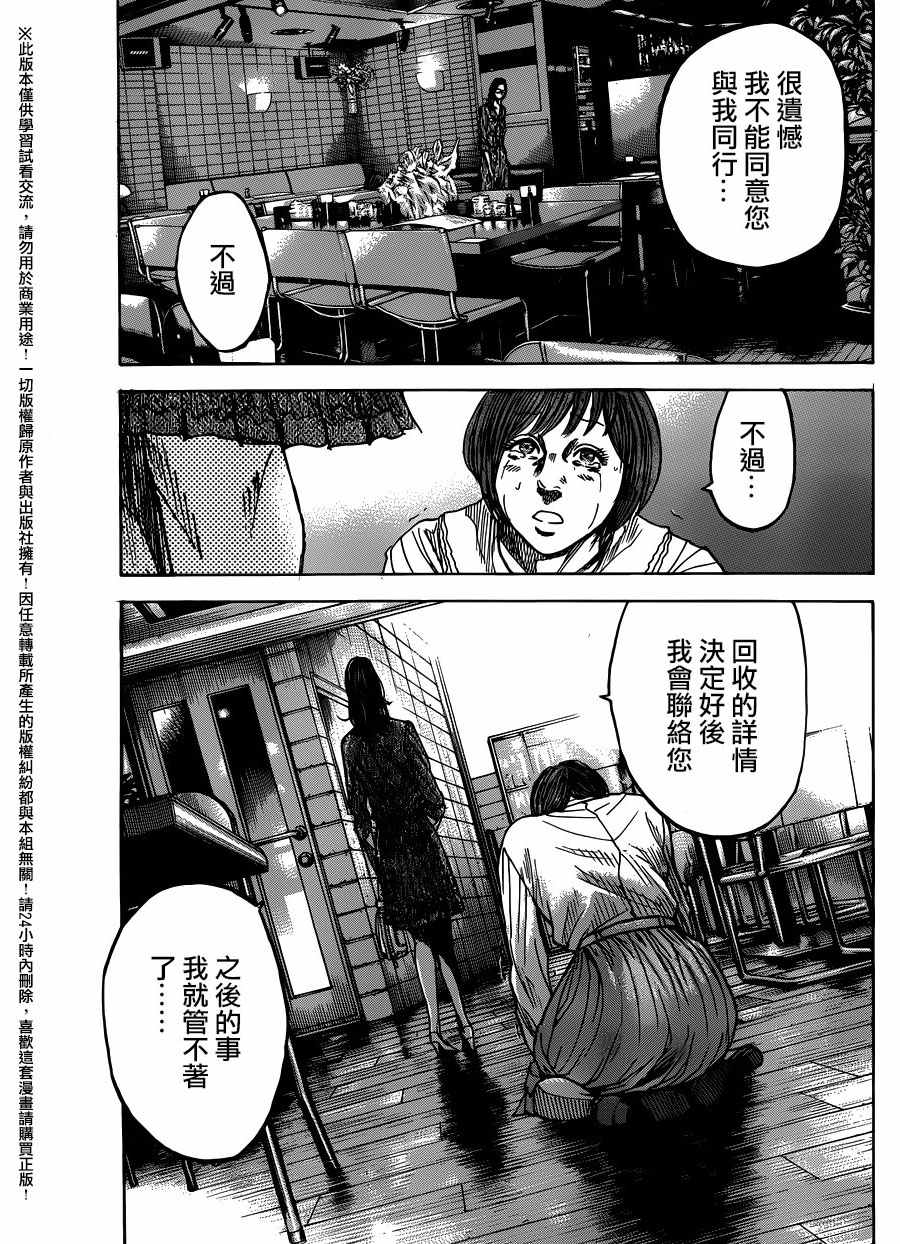 《斑马-Shimauma》漫画 斑马 084集